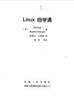 Linux自学通
