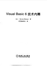 Visual Basic 6技术内幕