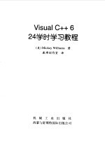 Visual C++ 6 24学时学习教程
