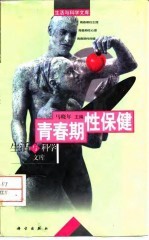 青春期性保健