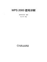 WPS 2000使用详解