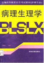 病理生理学