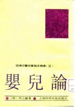 婴儿论