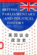 英国议会政治史