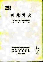 西藏简史