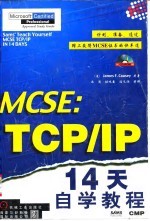 MCSE:TCP/IP14天自学教程