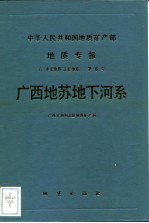 广西地苏地下河系
