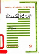企业登记之桥