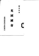 英国国会