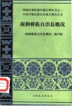 南涧彝族自治县概况