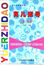 育儿指导 0至1周岁