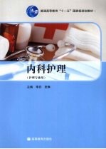 内科护理