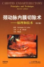 颈动脉内膜切除术 原理和技术