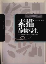 素描静物写生