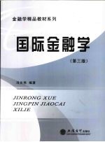 国际金融学