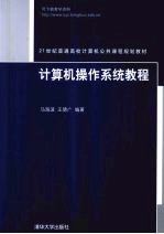 计算机操作系统教程
