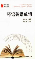 巧记英语单词