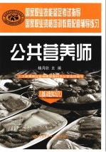 公共营养师