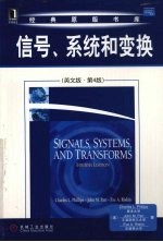 信号系统和变换 英文版第4版