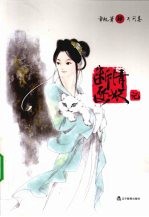 断情逐妖记 4 天问卷