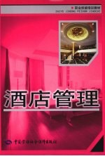酒店管理