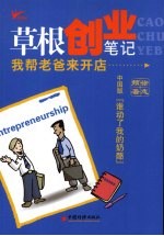 草根创业笔记 我帮老爸来开店