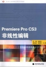 Premiere Pro CS3非线性编辑