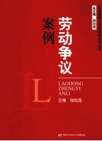 劳动争议案例