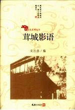 茸城影语