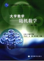 大学数学 随机数学