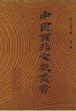 西北文学文献 第6卷