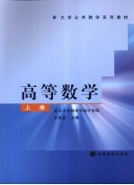高等数学 上