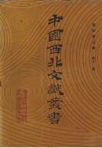 敦煌学文献 第12卷