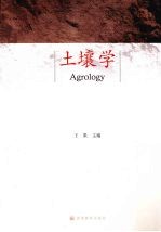 土壤学