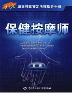 保健按摩师 5级