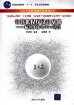 计算机程序设计基础 精讲多练C/C++语言