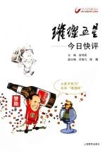璀璨五星：今日快评