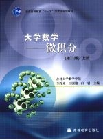 大学数学 微积分 上