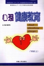 心理健康教育 八年级 上
