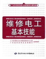 维修电工基本技能