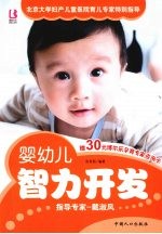 婴幼儿智力开发
