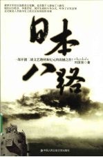 日本八路