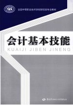 会计基本技能