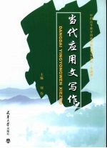 当代应用文写作