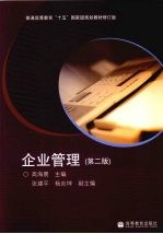 企业管理
