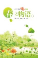 春之物语