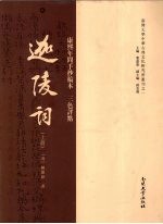 迦陵词 上