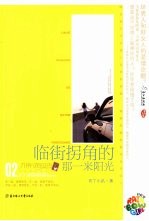 临街拐角的那一米阳光