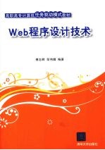 Web程序设计技术