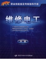 维修电工 中级